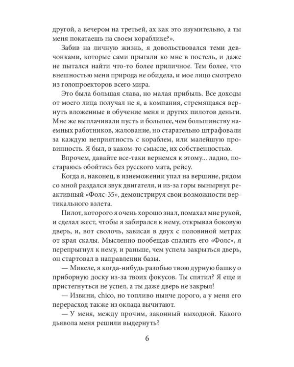 Второй контакт