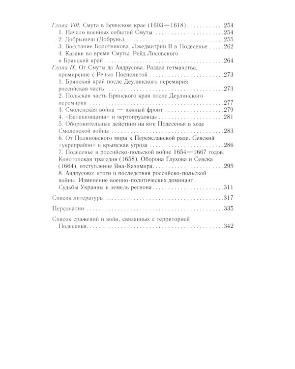 От Чернигова до Смоленска. Военная история юго-западного русского порубежья с древнейших времен до ХVII в. 3-е изд