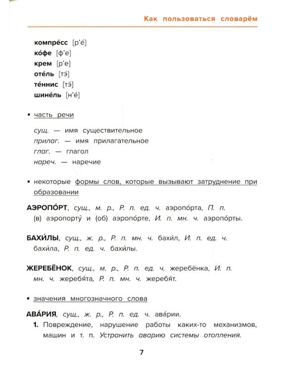 Толковый словарь. Что означают слова? 1-4 классы