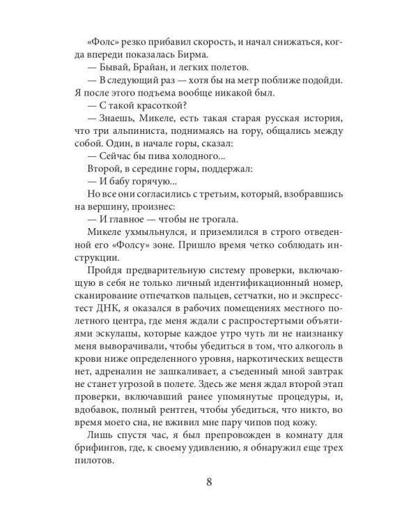 Второй контакт