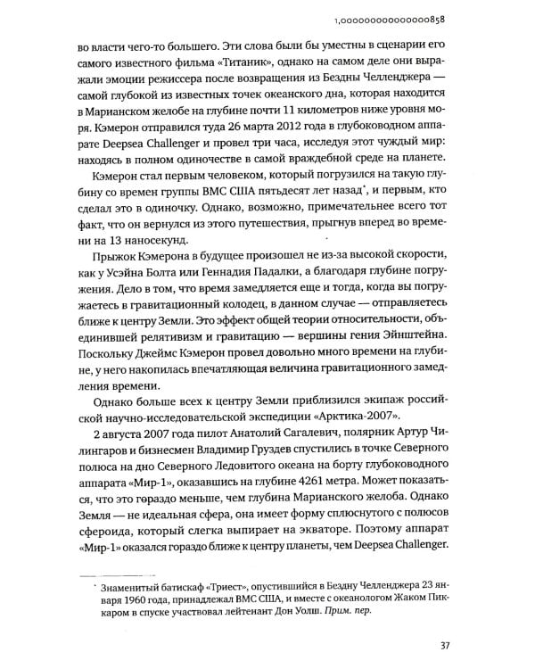 Удивительные числа Вселенной. Путешествие за грань воображения