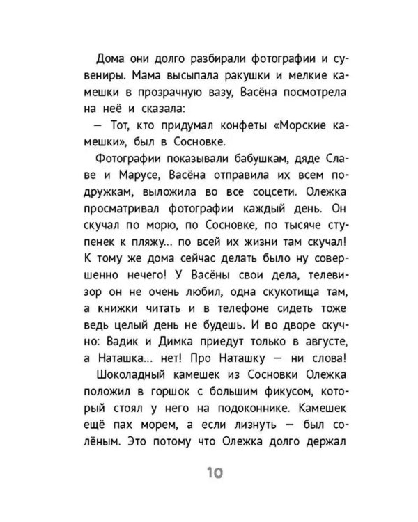 Друг с далекой планеты 