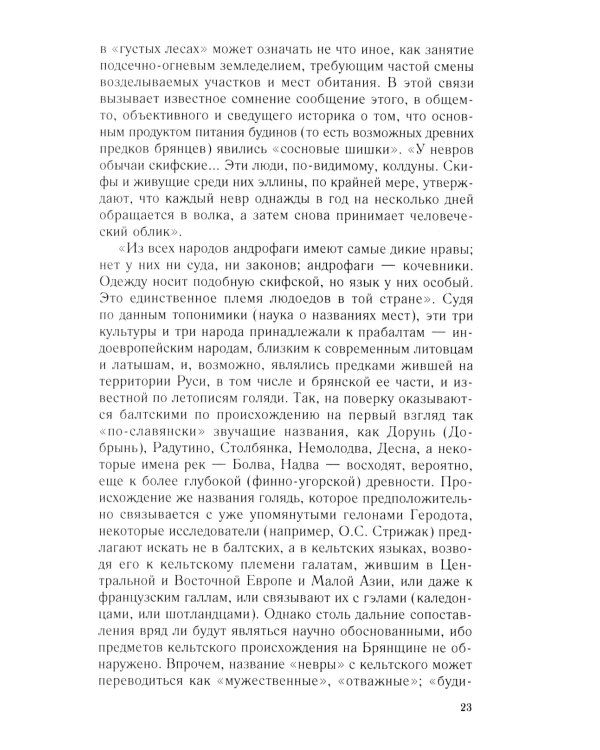 От Чернигова до Смоленска. Военная история юго-западного русского порубежья с древнейших времен до ХVII в. 3-е изд