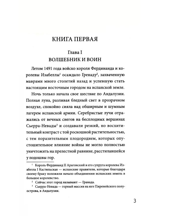 Лейла, или Осада Гренады