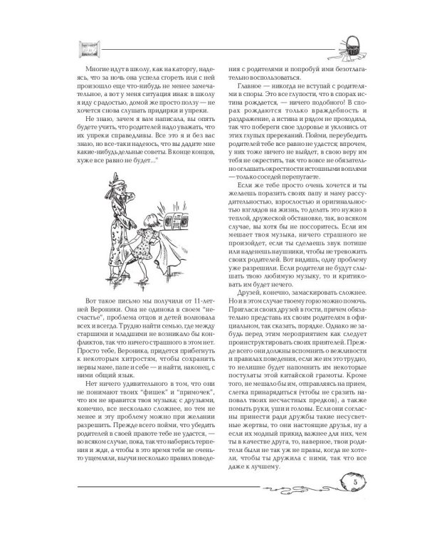 Советы старшей подруги