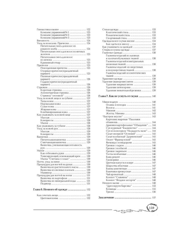 Советы старшей подруги