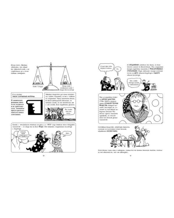 Лучший подарок отличнику. Химия. Алгебра. Биология. Физика : в комиксах  (комплект из 4-х кн. )