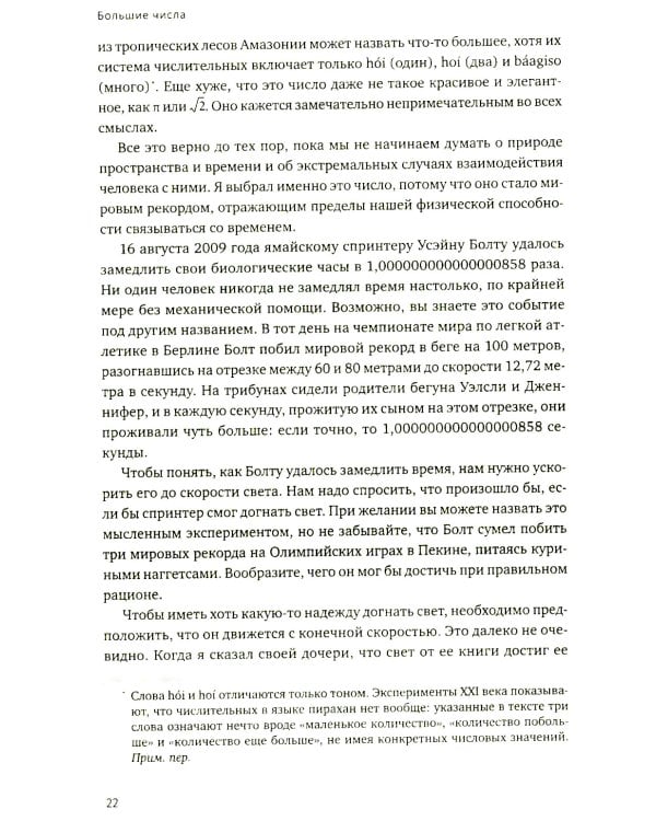 Удивительные числа Вселенной. Путешествие за грань воображения