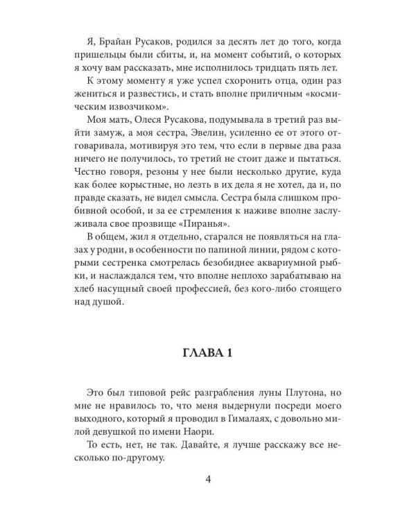 Второй контакт