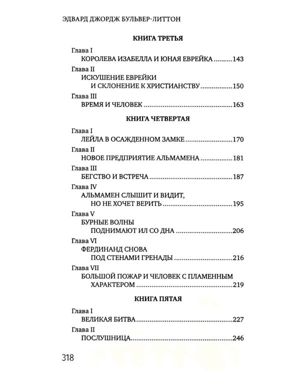 Лейла, или Осада Гренады