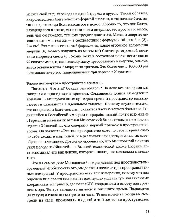Удивительные числа Вселенной. Путешествие за грань воображения