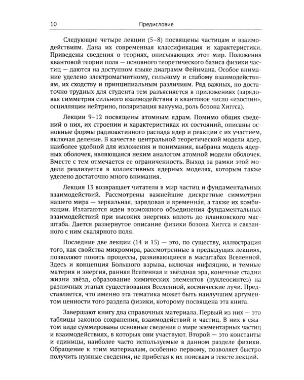 Лекции по физике частиц и атомных ядер