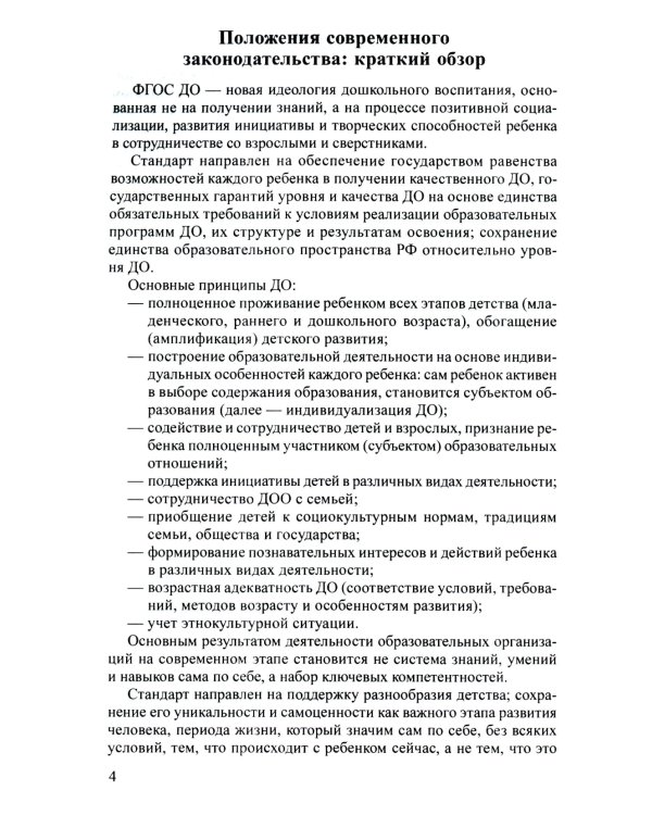Организация образовательной деятельности дошкольников в режимных процессах