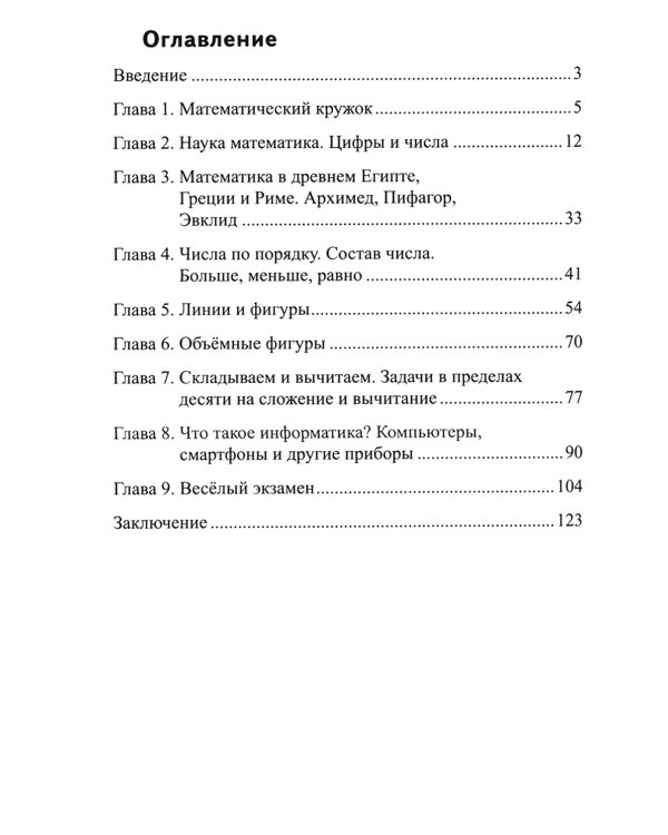 Занимательная математика