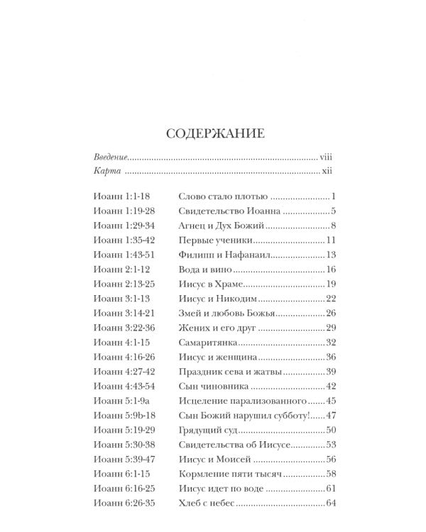 Иоанн. Евангелие. Популярный комментарий. 2-е изд