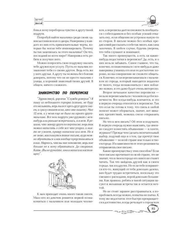 Советы старшей подруги