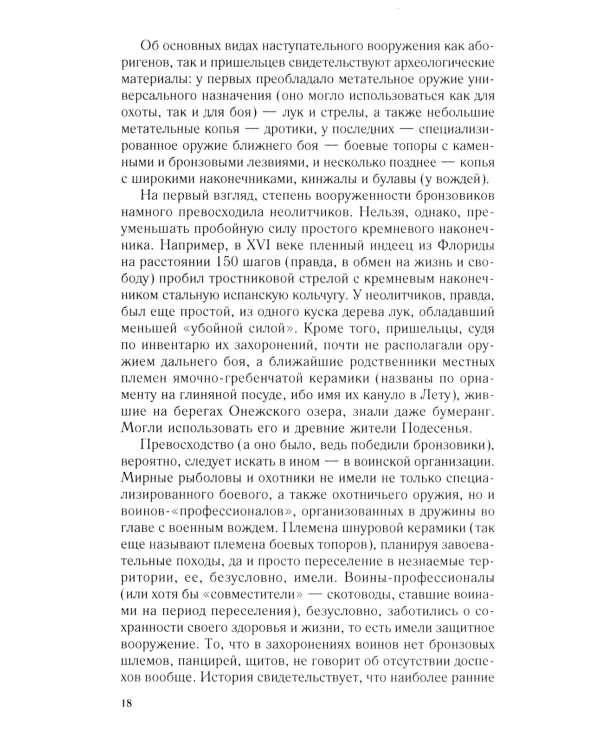 От Чернигова до Смоленска. Военная история юго-западного русского порубежья с древнейших времен до ХVII в. 3-е изд