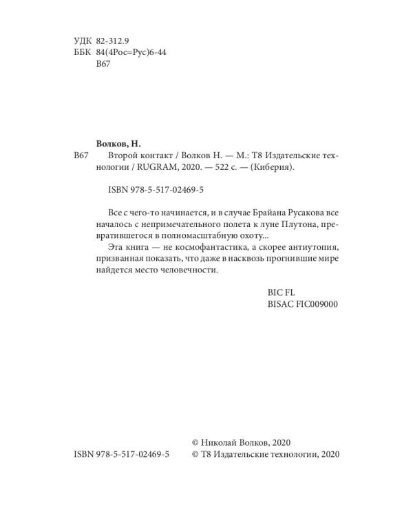 Второй контакт