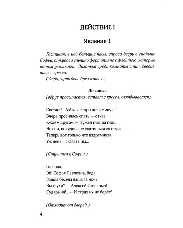 Горе от ума