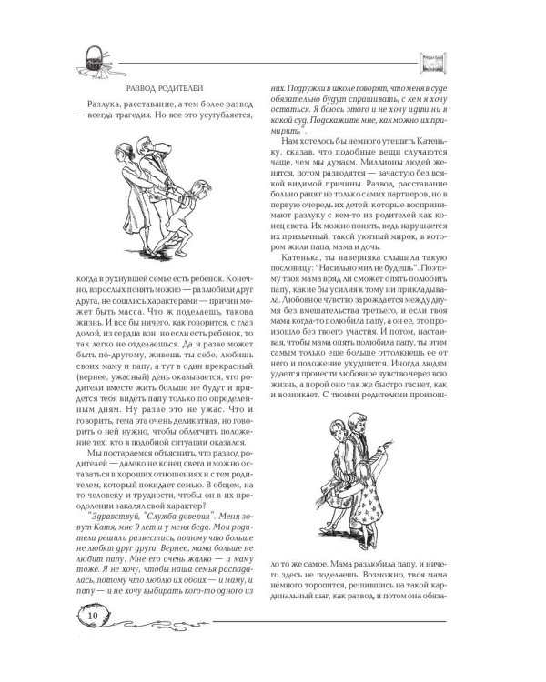 Советы старшей подруги