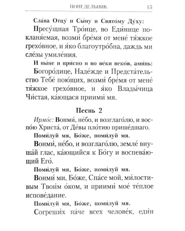 Великий покаянный Канон преподобного Андрея Критского, Мариино стояние, 12 Евангелий Святых Страстей, Пассия