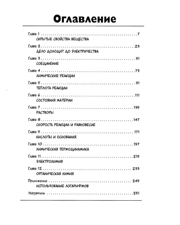 Лучший подарок отличнику. Химия. Алгебра. Биология. Физика : в комиксах  (комплект из 4-х кн. )