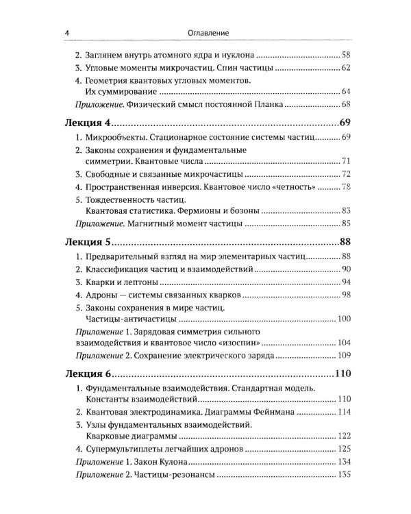Лекции по физике частиц и атомных ядер