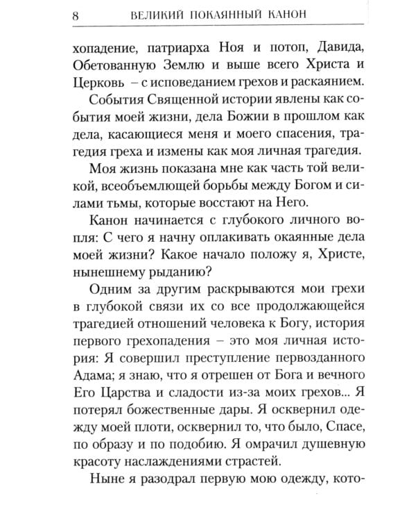 Великий покаянный Канон преподобного Андрея Критского, Мариино стояние, 12 Евангелий Святых Страстей, Пассия