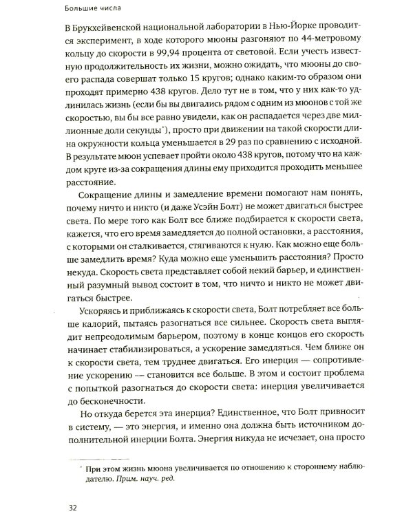 Удивительные числа Вселенной. Путешествие за грань воображения