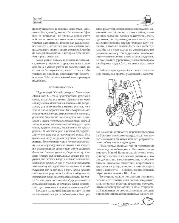 Советы старшей подруги