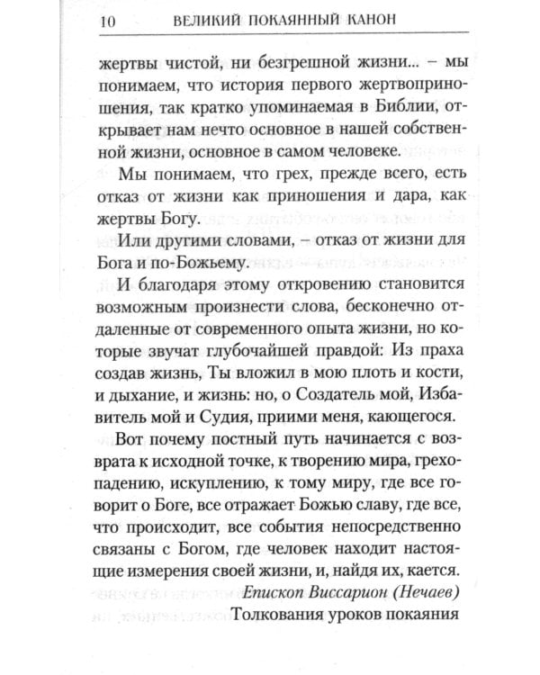 Великий покаянный Канон преподобного Андрея Критского, Мариино стояние, 12 Евангелий Святых Страстей, Пассия