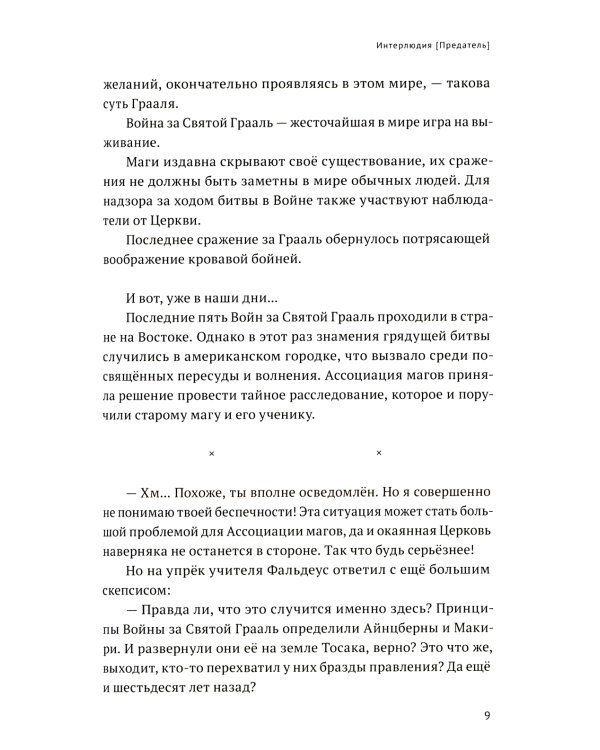 Fate/strange Fake. Судьба/Странная подделка. Т. 1