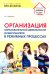 Организация образовательной деятельности дошкольников в режимных процессах