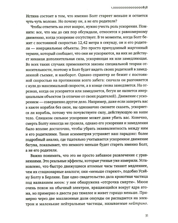 Удивительные числа Вселенной. Путешествие за грань воображения