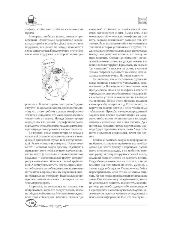 Советы старшей подруги