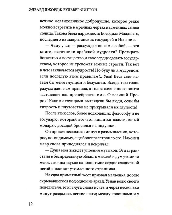 Лейла, или Осада Гренады