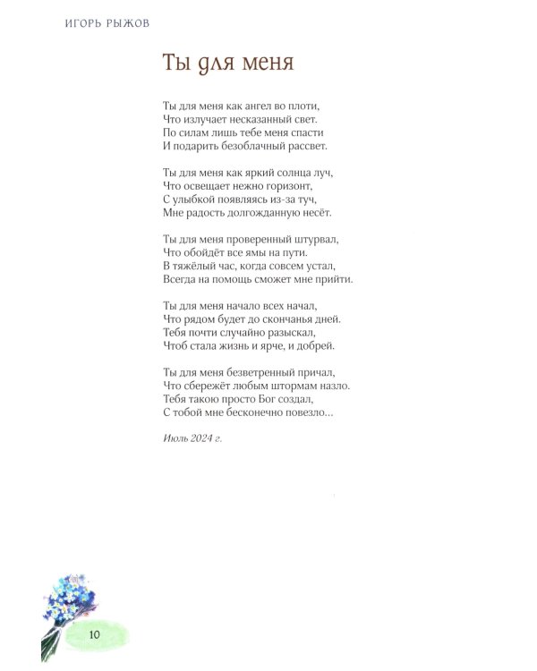 Я благодарен людям: стихотворения