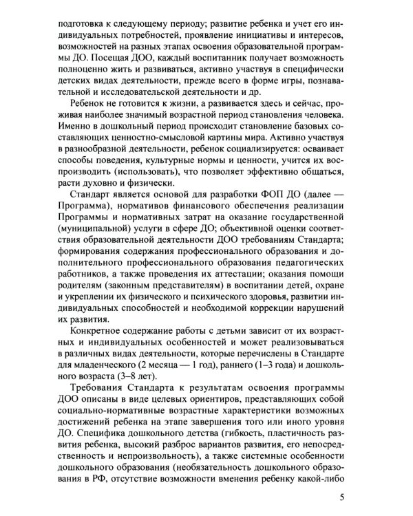 Организация образовательной деятельности дошкольников в режимных процессах