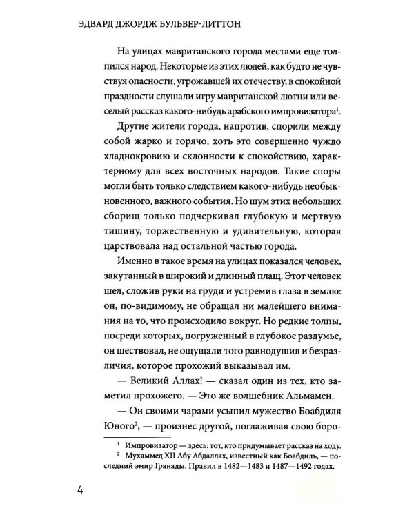 Лейла, или Осада Гренады