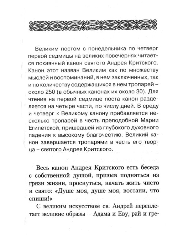 Великий покаянный Канон преподобного Андрея Критского, Мариино стояние, 12 Евангелий Святых Страстей, Пассия
