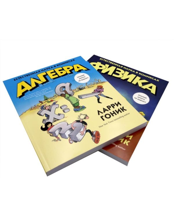 Лучший подарок отличнику. Химия. Алгебра. Биология. Физика : в комиксах  (комплект из 4-х кн. )