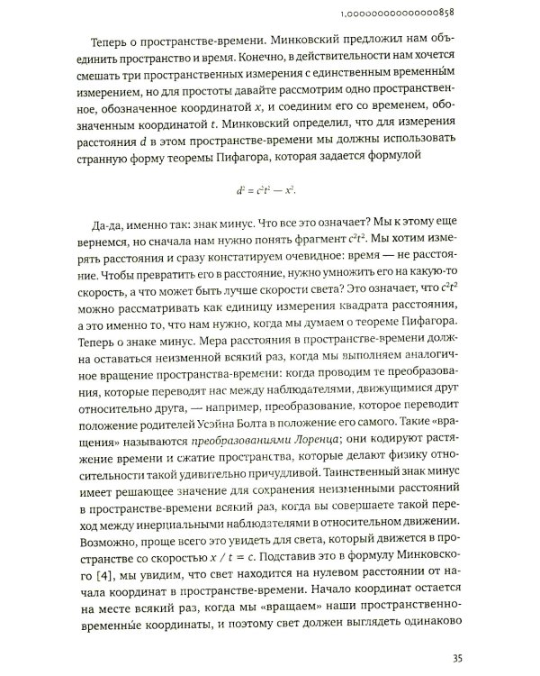 Удивительные числа Вселенной. Путешествие за грань воображения