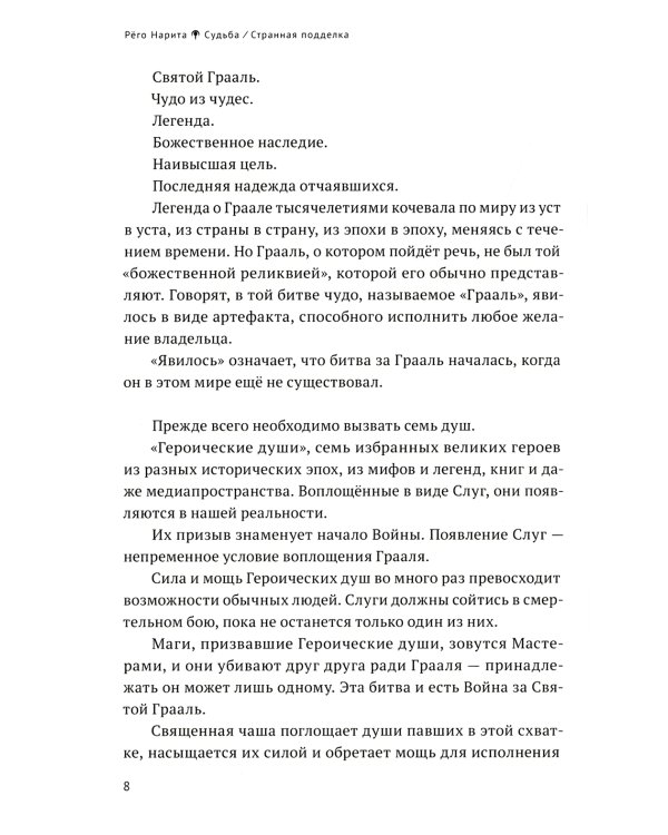 Fate/strange Fake. Судьба/Странная подделка. Т. 1