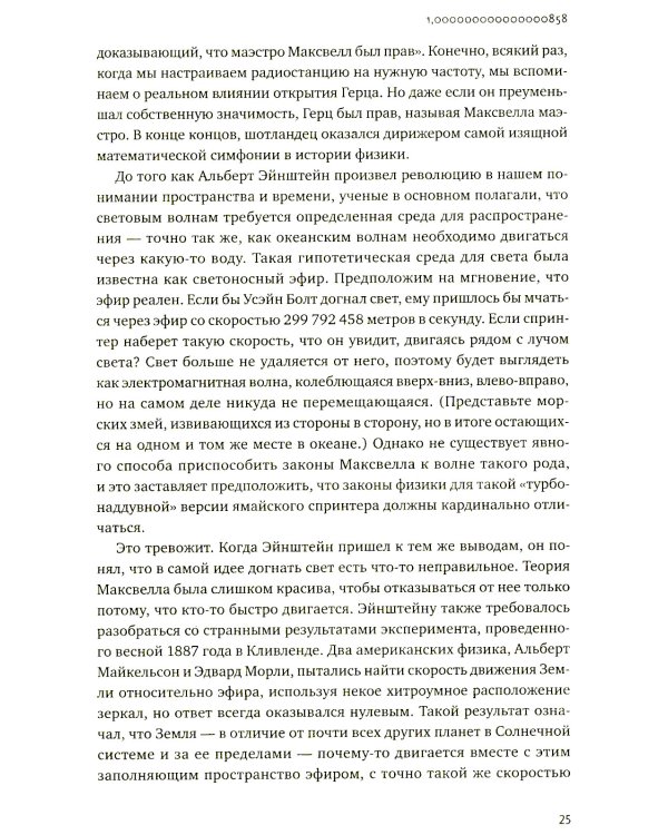 Удивительные числа Вселенной. Путешествие за грань воображения