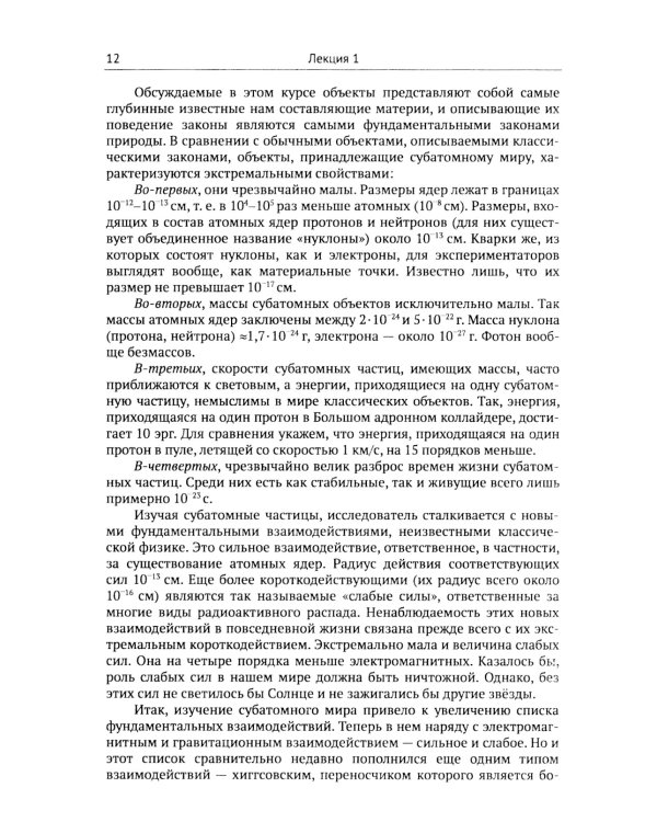 Лекции по физике частиц и атомных ядер