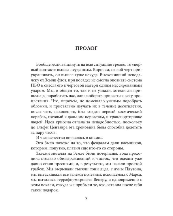 Второй контакт