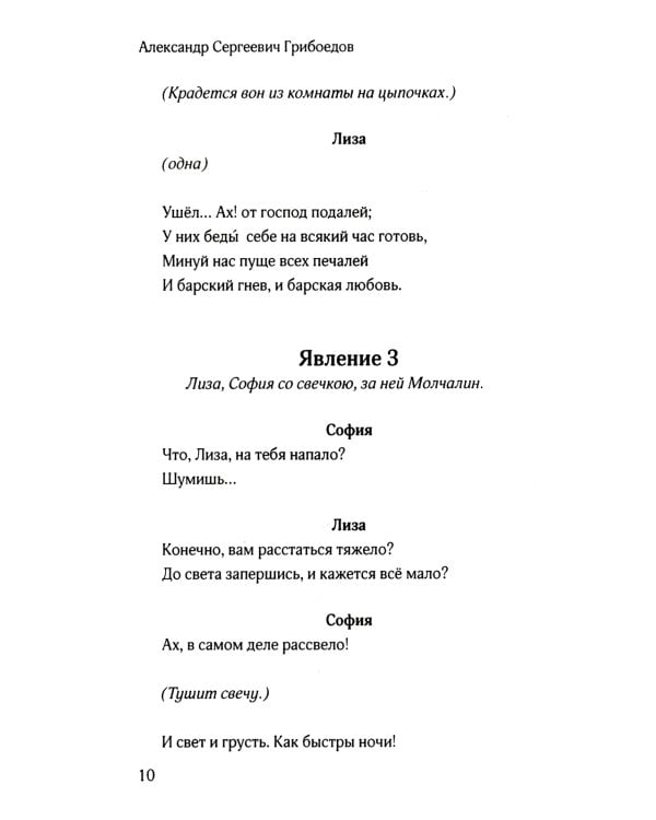 Горе от ума