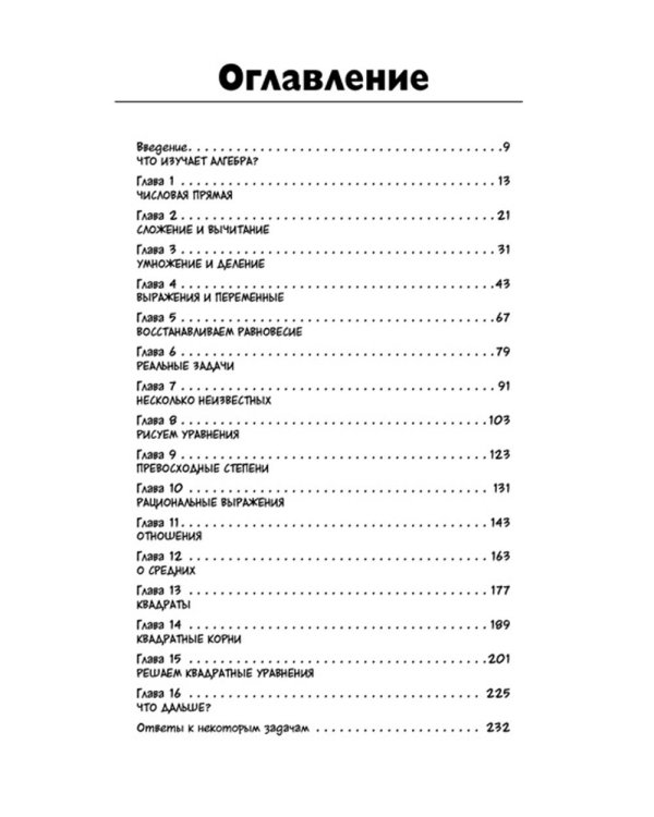 Лучший подарок отличнику. Химия. Алгебра. Биология. Физика : в комиксах  (комплект из 4-х кн. )