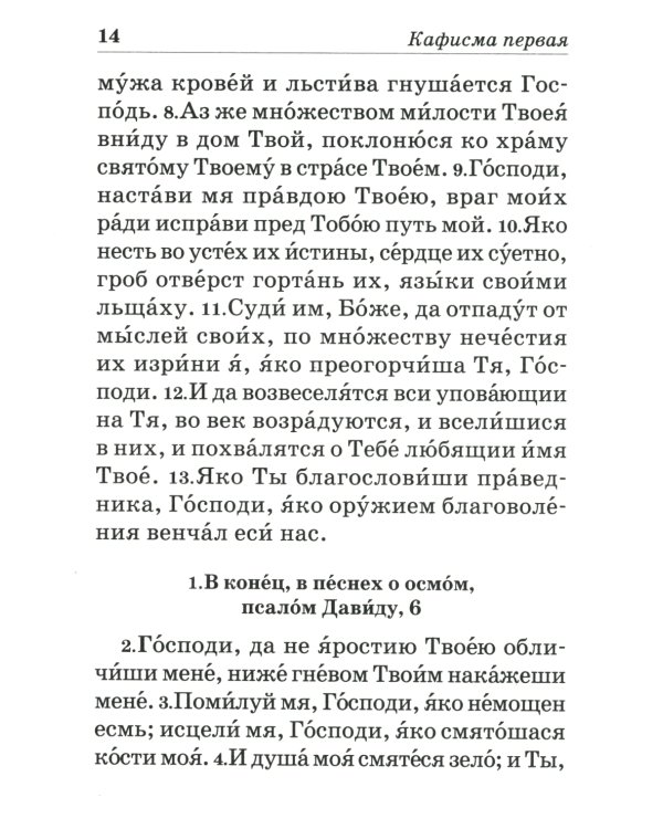 Псалтирь пророка и царя Давида учебная