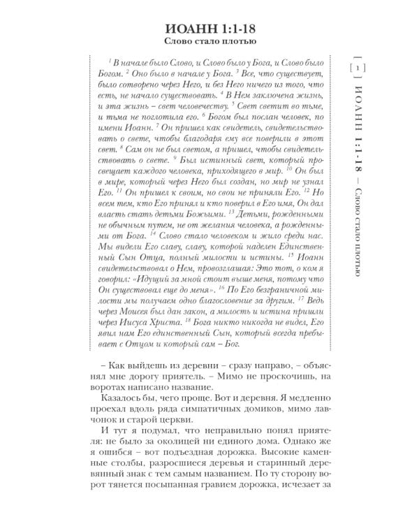 Иоанн. Евангелие. Популярный комментарий. 2-е изд